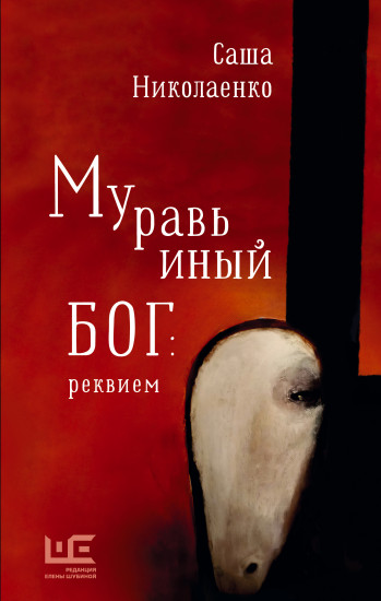 Муравьиный бог