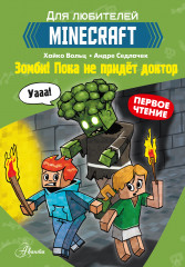 Зомби! Пока не придёт доктор