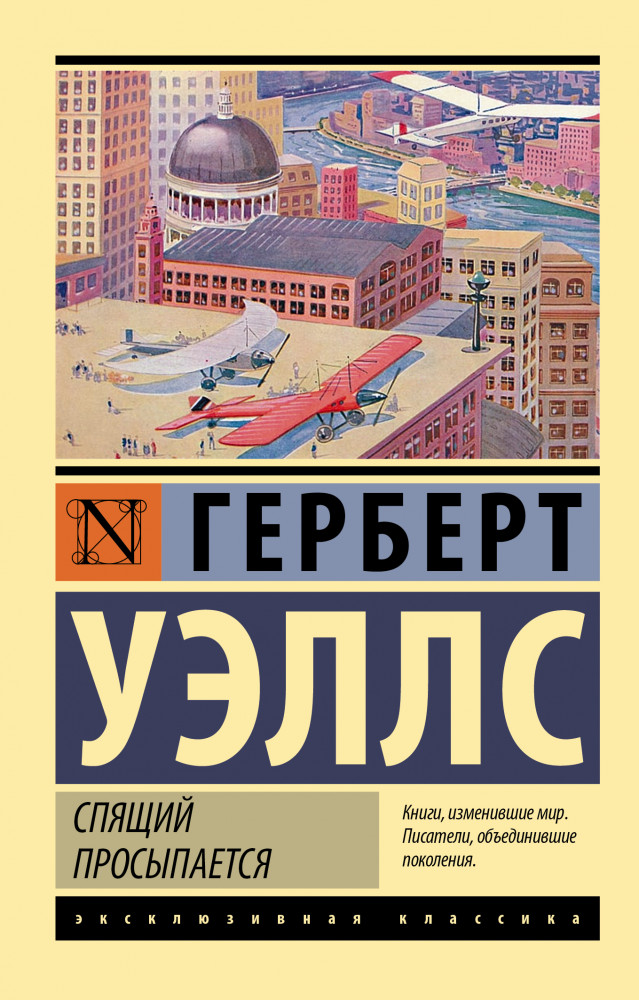 Спящий просыпается | Эксклюзивная классика