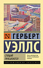 Спящий просыпается