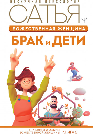Божественная женщина