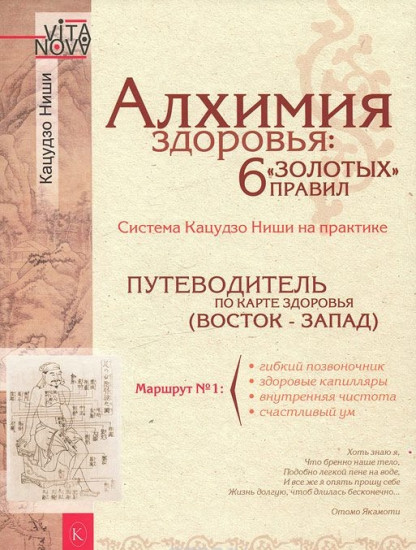 Алхимия здоровья: 6 «золотых» правил