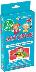 Английский язык. Действия (Actions)