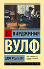 Своя комната