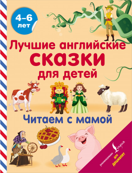 Лучшие английские сказки для детей