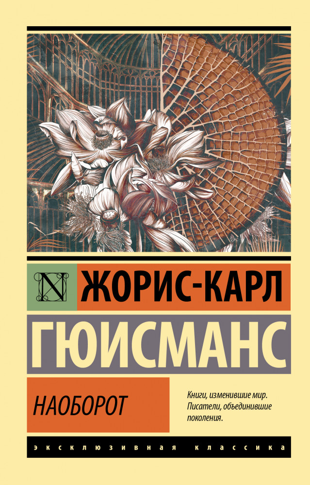 Наоборот | Эксклюзивная классика