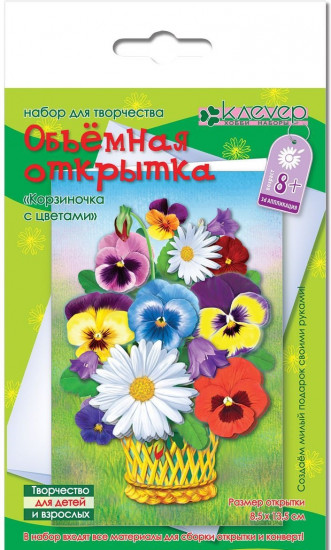 Набор для создания открытки