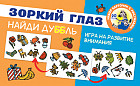 Зоркий глаз. Игра на внимание