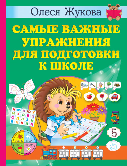 Самые важные упражнения