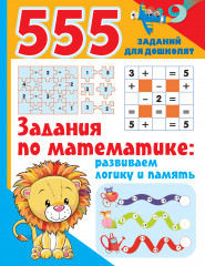 Задания по математике