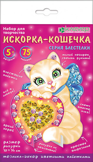 Набор для творчества «Искорка-кошечка»
