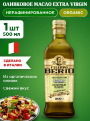 Масло оливковое «Extra Virgin Organic»