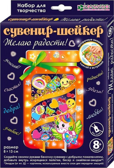 Набор для изготовления сувенира-шейкера «Желаю радости!»