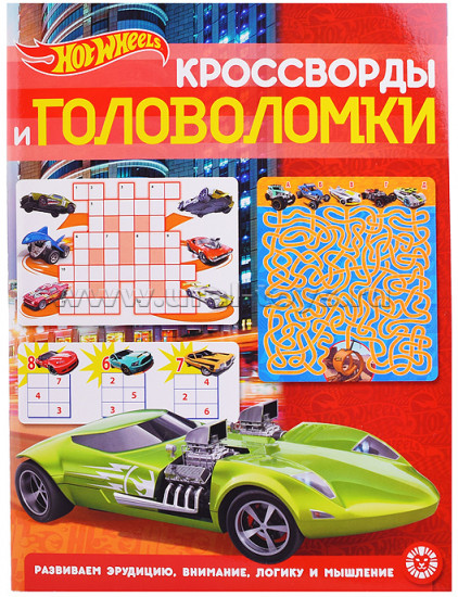 Кроссворды и головоломки «Hot Wheels»