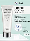 Гель-скатка для лица «Lactobionic Micro Peeling»