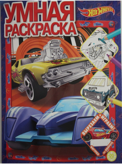 Раскраска «Hot Wheels»