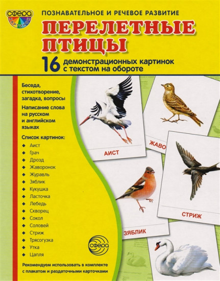Перелетные птицы