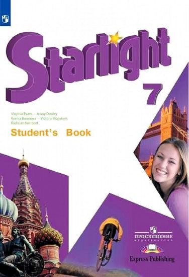 Английский язык. 7 класс. Starlight