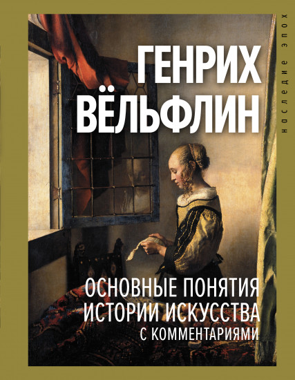 Основные понятия истории искусства