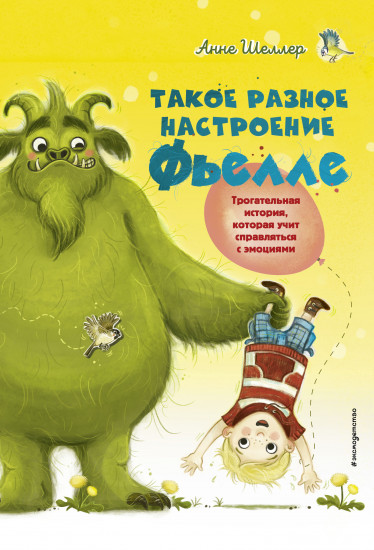 Такое разное настроение Фьелле
