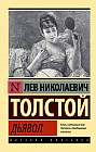 Дьявол