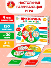 Игра настольная «Все обо всем»