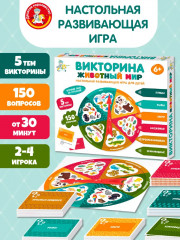 Игра настольная «Животный мир»