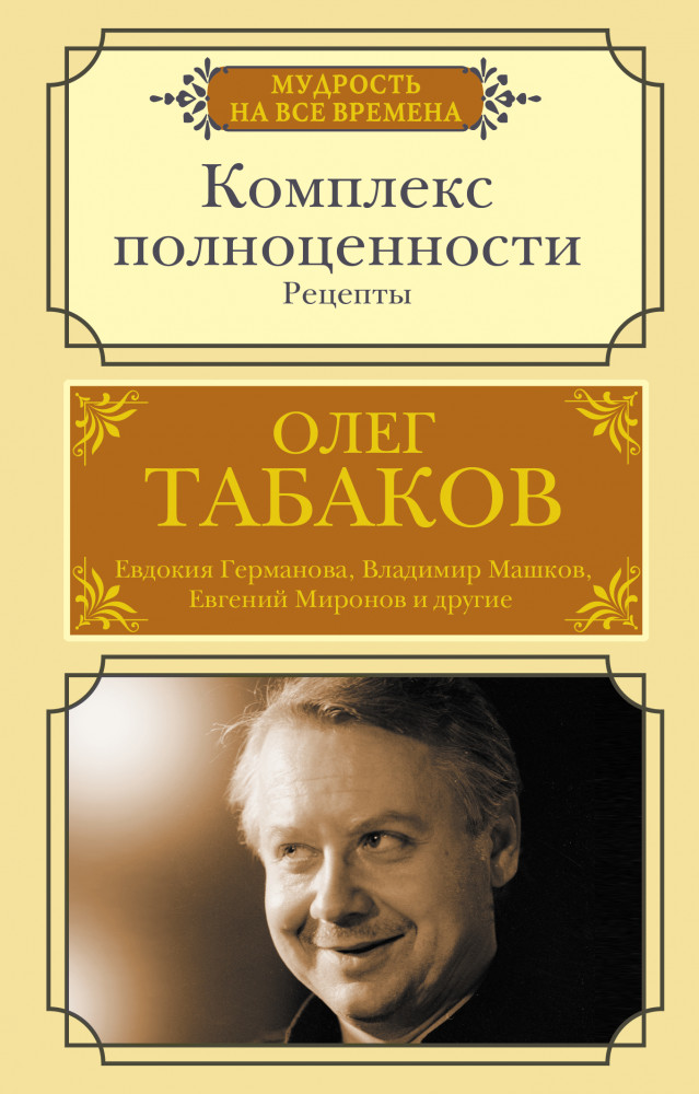 Комплекс полноценности. Рецепты | Мудрость на все времена
