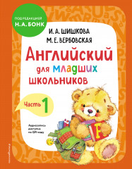 Английский для младших школьников
