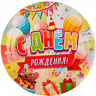 Набор тарелок одноразовых «С днем рождения»
