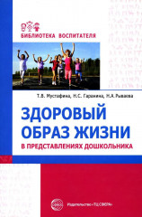 Здоровый образ жизни