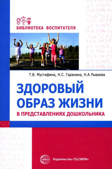 Здоровый образ жизни