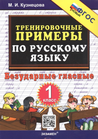 Тренировочные примеры по русскому языку