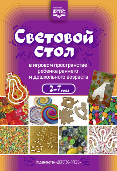 Световой стол в игровом пространстве