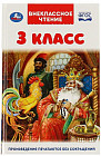 Внеклассное чтение. 3 класс