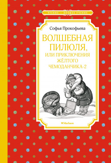 Волшебная пилюля
