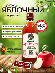 Уксус яблочный органический