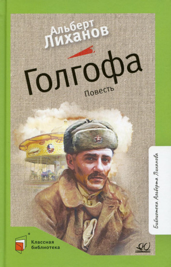 Голгофа