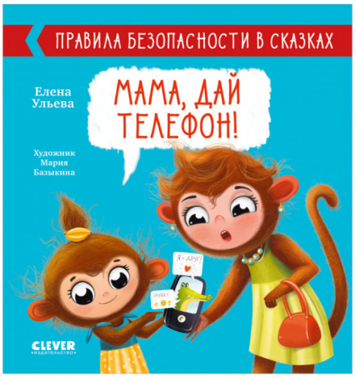 Правила безопасности в сказках