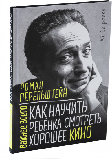 Как научить ребёнка смотреть хорошее кино