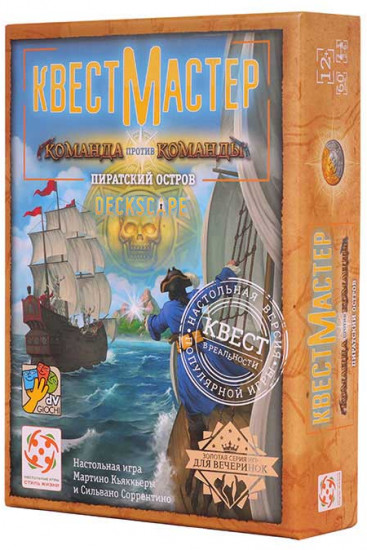 КвестМастер 8. Пиратский остров