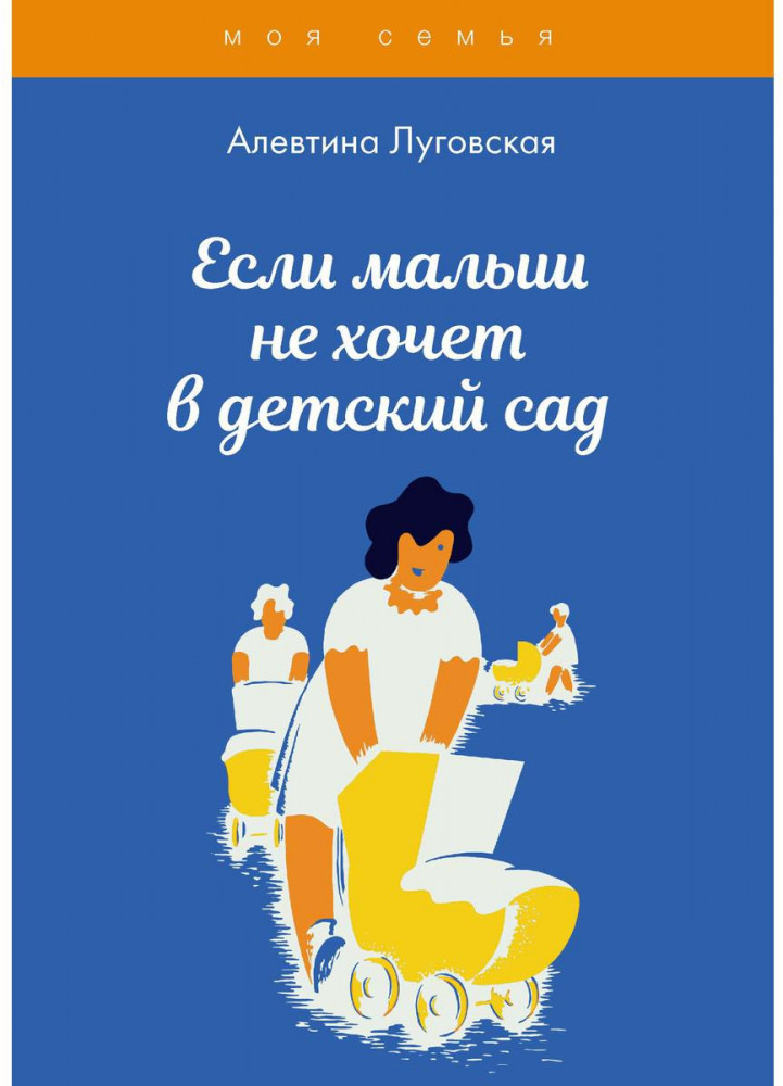 Если малыш не хочет в детский сад | Моя семья