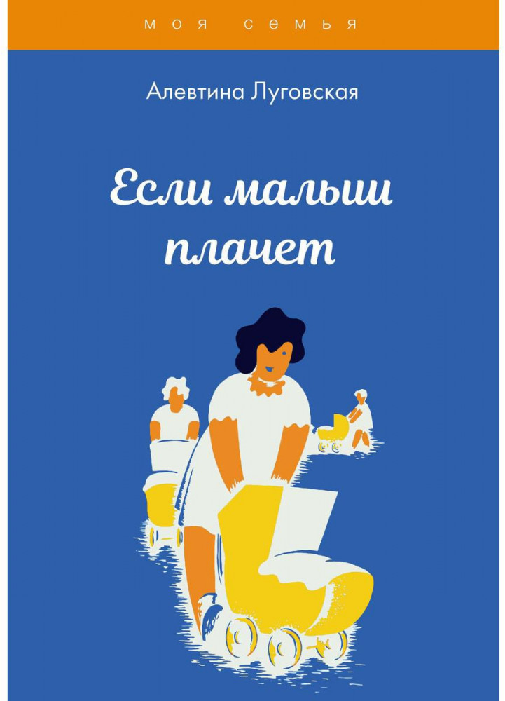 Если малыш плачет | Детская психология