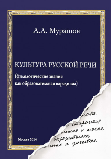 Культура русской речи