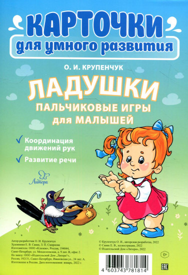 Ладушки. Пальчиковые игры для малышей