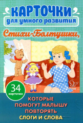 Стихи- Болтушки, которые помогут малышу повторять слоги и слова