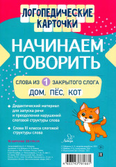 Начинаем говорить