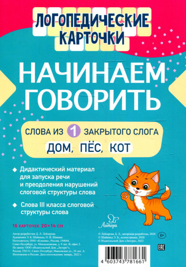 Начинаем говорить