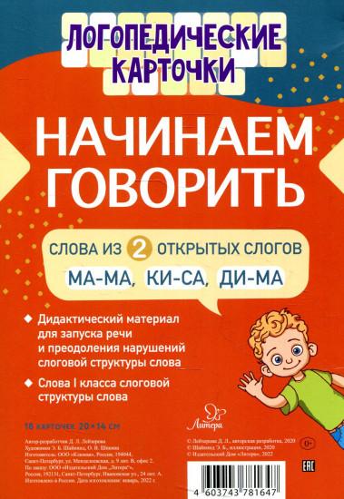 Начинаем говорить