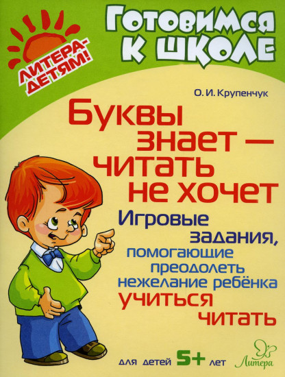 Буквы знает — читать не хочет